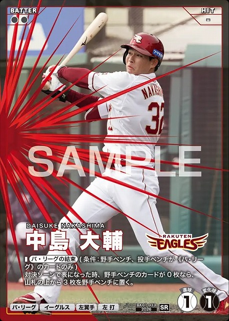 中島 大輔 【BX01-033SR】